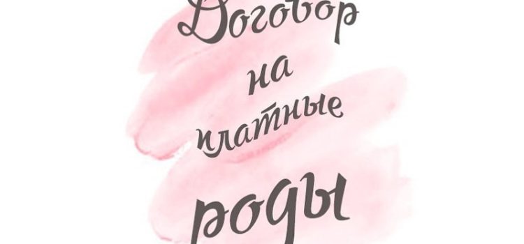 Платные услуги Городского Перинатального центра Платные услуги Городского Перинатального центра