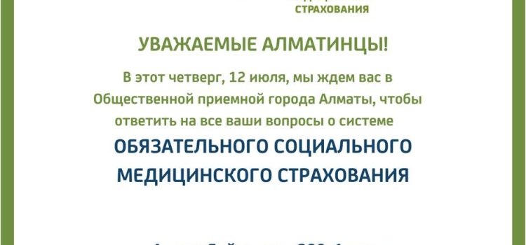 Уважаемые алматинцы! Уважаемые алматинцы!