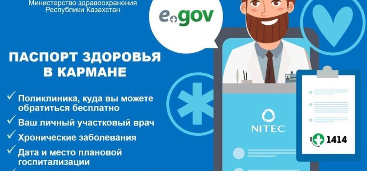 Электронный паспорт здоровья – в вашем кармане.