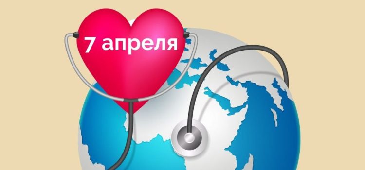 Поздравляем всех Алматинцев и всех жителей Казахстана с Международным днем здоровья! Поздравляем всех Алматинцев и всех жителей Казахстана с Международным днем здоровья!
