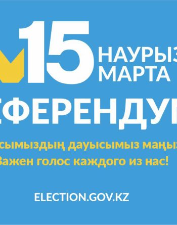Референдум 2026