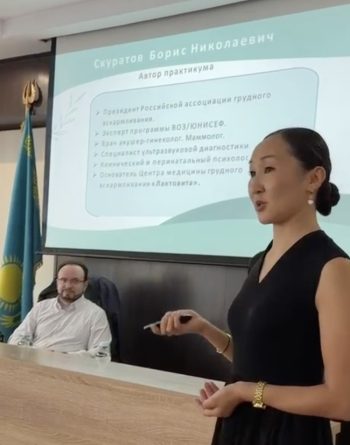 В Городском перинатальном центре города Алматы в сентябре 2026 года прошёл практический интенсив, посвящённый вопросам грудного вскармливания и терапевтического тейпирования в послеродовом периоде.